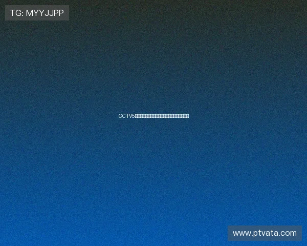 CCTV5现场直播精彩乒乓球女单决赛巅峰对决全程回顾